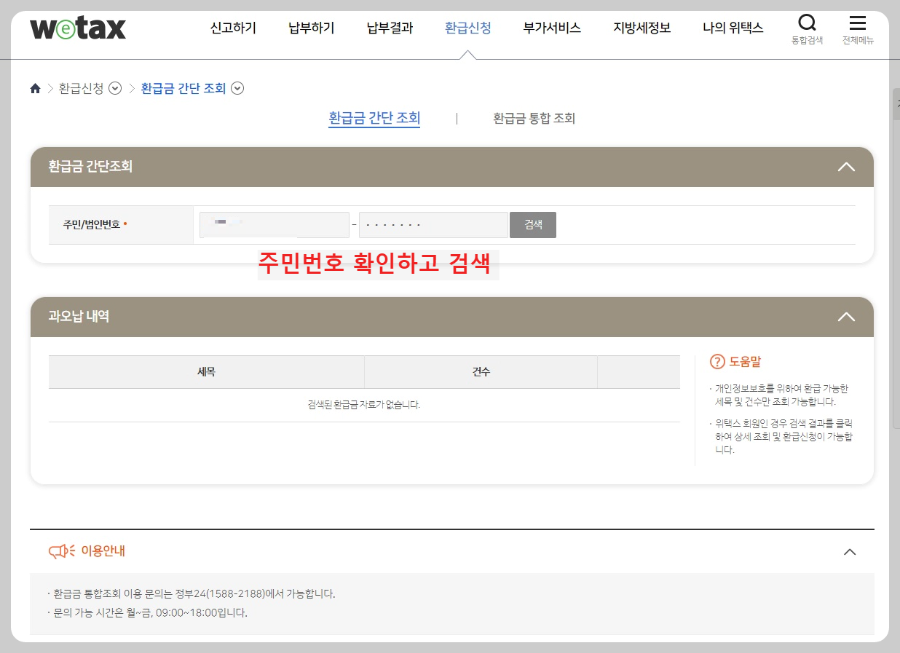 환급금-조회