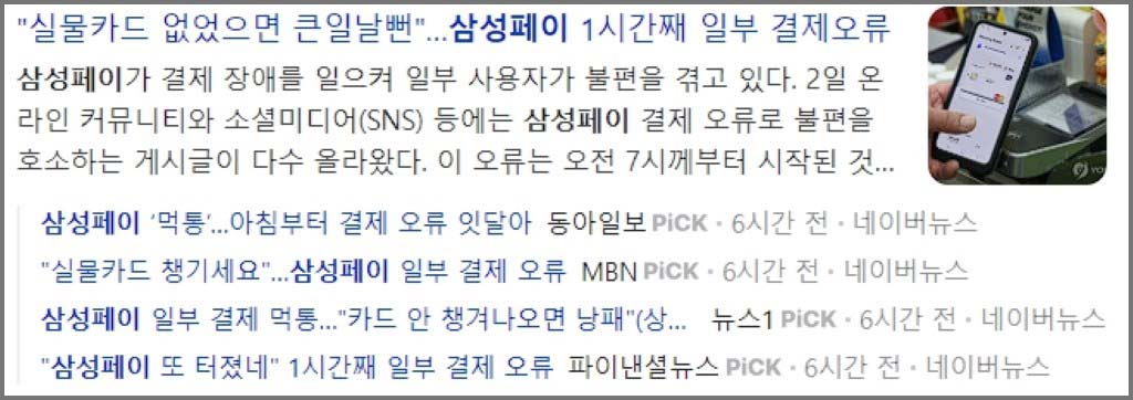 삼성페이 결제 오류