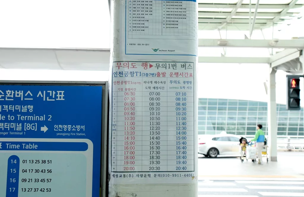 인천공항 T1 터미널 3층 7번 게이트 정류장, 무의 1번 버스 시간표.