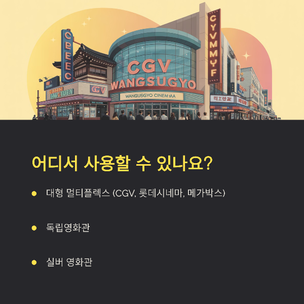 어디서 사용할 수 있나요?