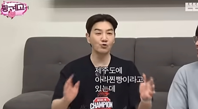 제주 아라찐빵 뜬뜬 핑계고 한상진