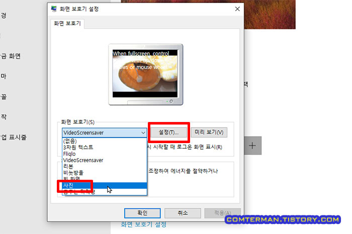 화면 보호기 설정