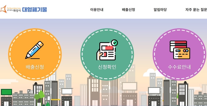 화성시 폐가구 무상 방문수거 업체