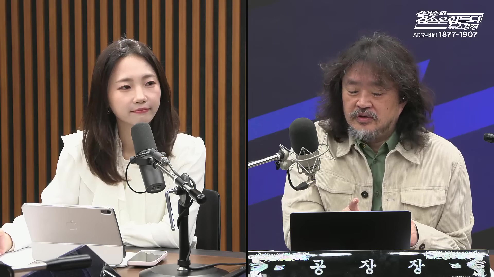 김어준의 겸손은힘들다 뉴스공장 2025년 10월 28일 화요일 [박현광, 김광민, 박효석, 이재정, 노영희, 신용한, 주진우, 박동규, 주식아가방, 박종진].mp4_20251028_201141.311.jpg