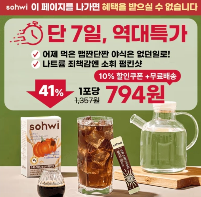 무카페인 호박차 소휘 펌킨샷 캐시워크 1월 14일 정답