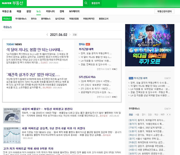 네이버부동산_이용방법