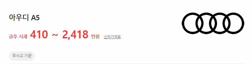A5 중고차