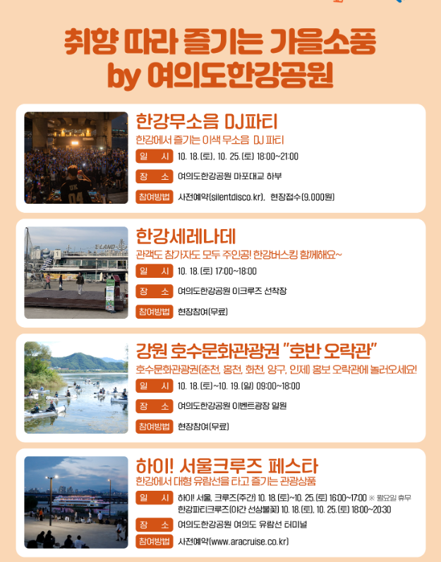 한강페스티벌 2025, 가을엔 핫둘핫둘! 서울 한강 가을축제 총정리 (프로그램 예약방법)