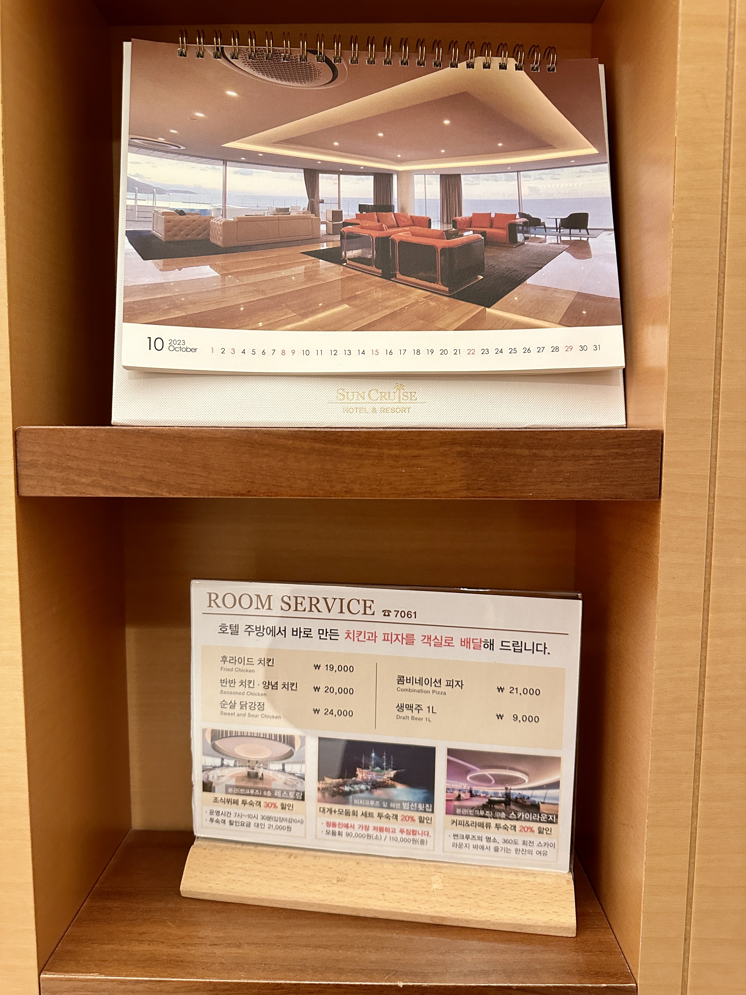 치킨과 피자 룸서비스