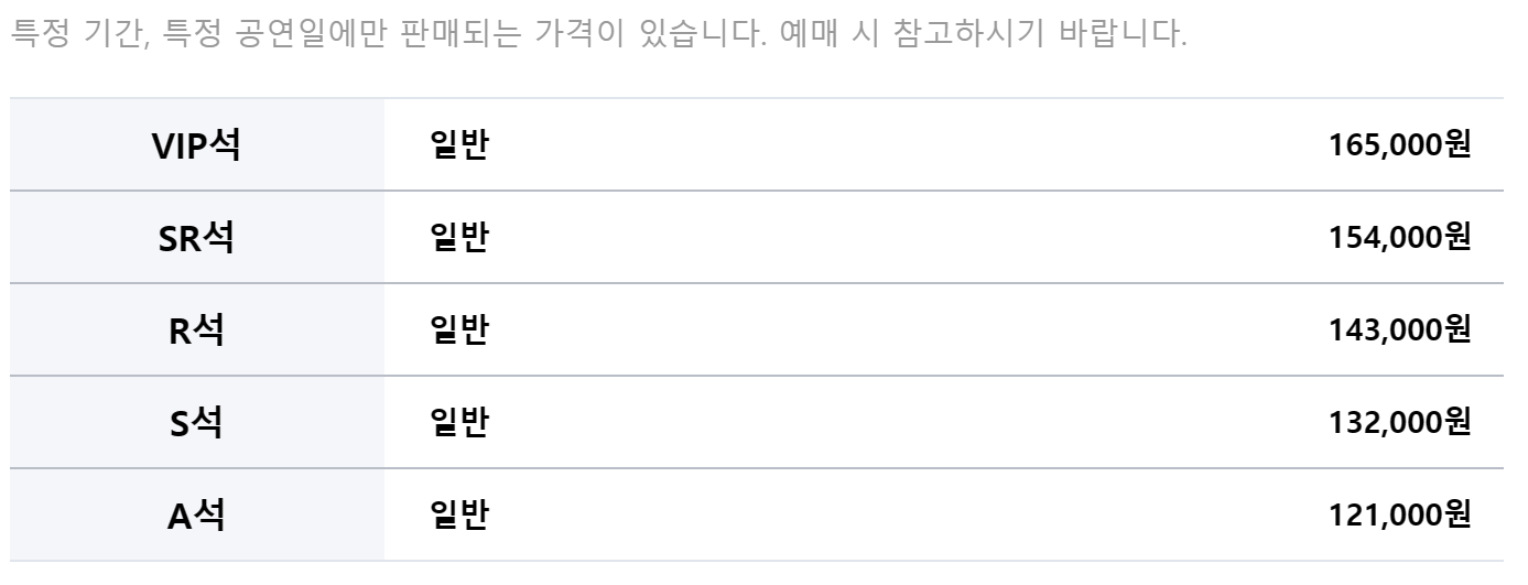 공연티켓가격ㄱ