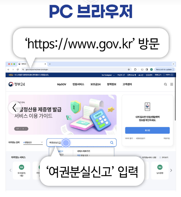 여권 재발급 온라인 신청 방법
