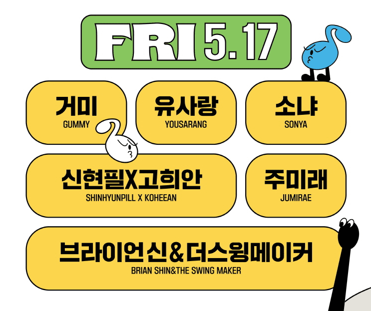 청남대재즈토닉 라인업 티켓가격