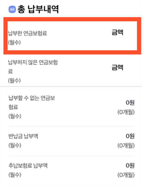국민연금 납부내역 조회