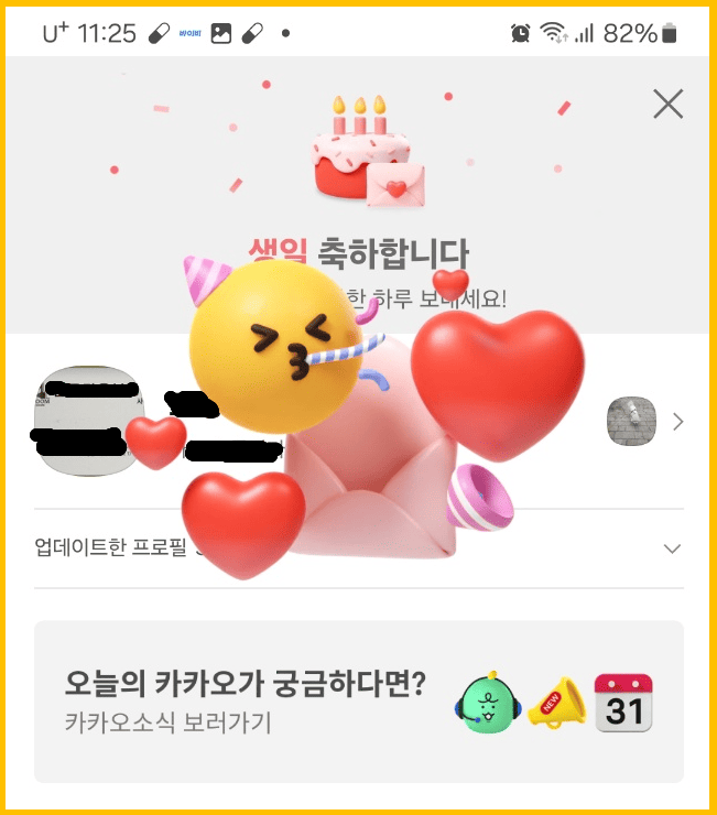 카카오톡