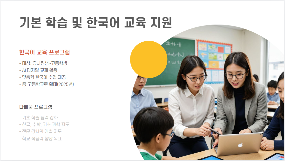 다문화 가정을 위한 특별 지원 및 교육비 감면 혜택