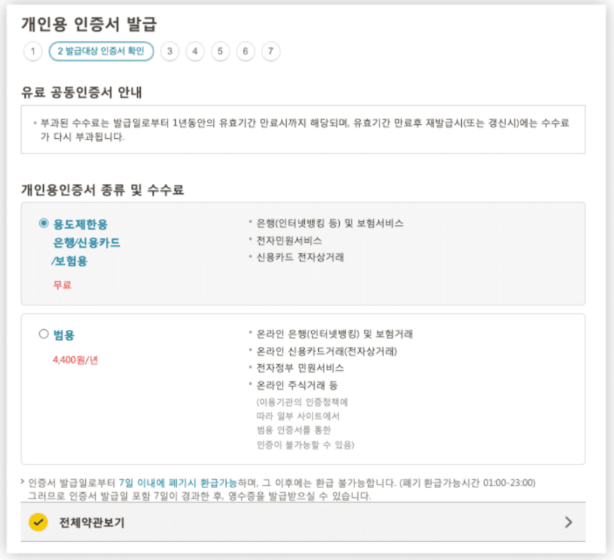 공동인증서 발급 방법