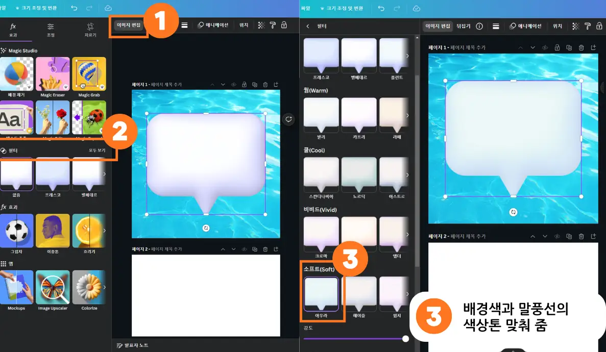 05-말풍선-색상톤-바꾸기