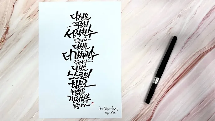 캘리크라피 글귀 모음 명언 문구 모음집_8