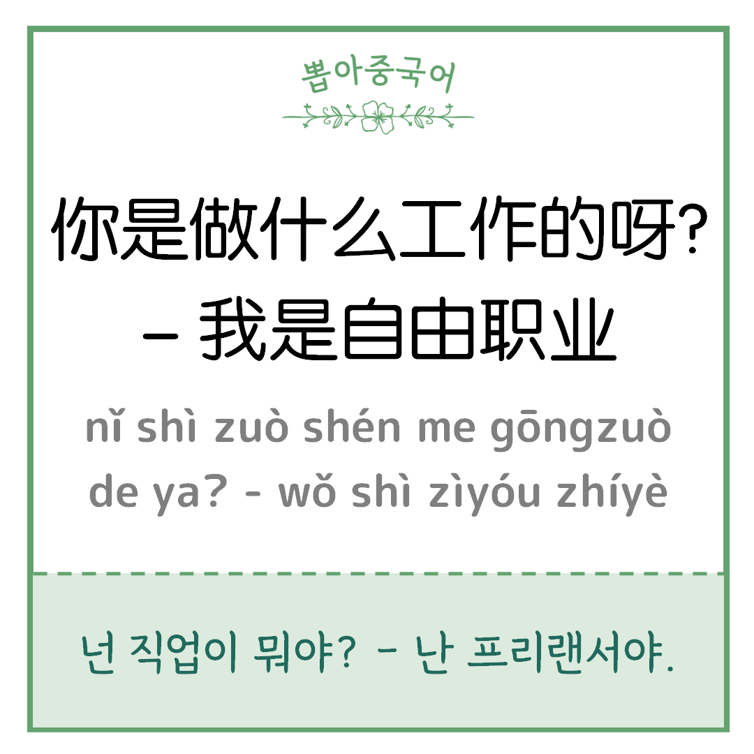 중국어 한마디
