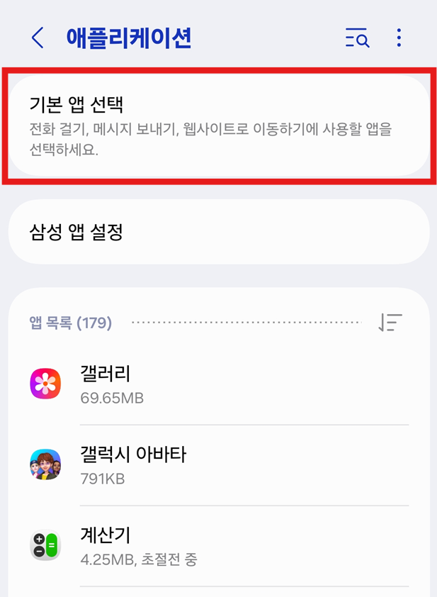 방법 5: 기본 AI 비서로 설정하기