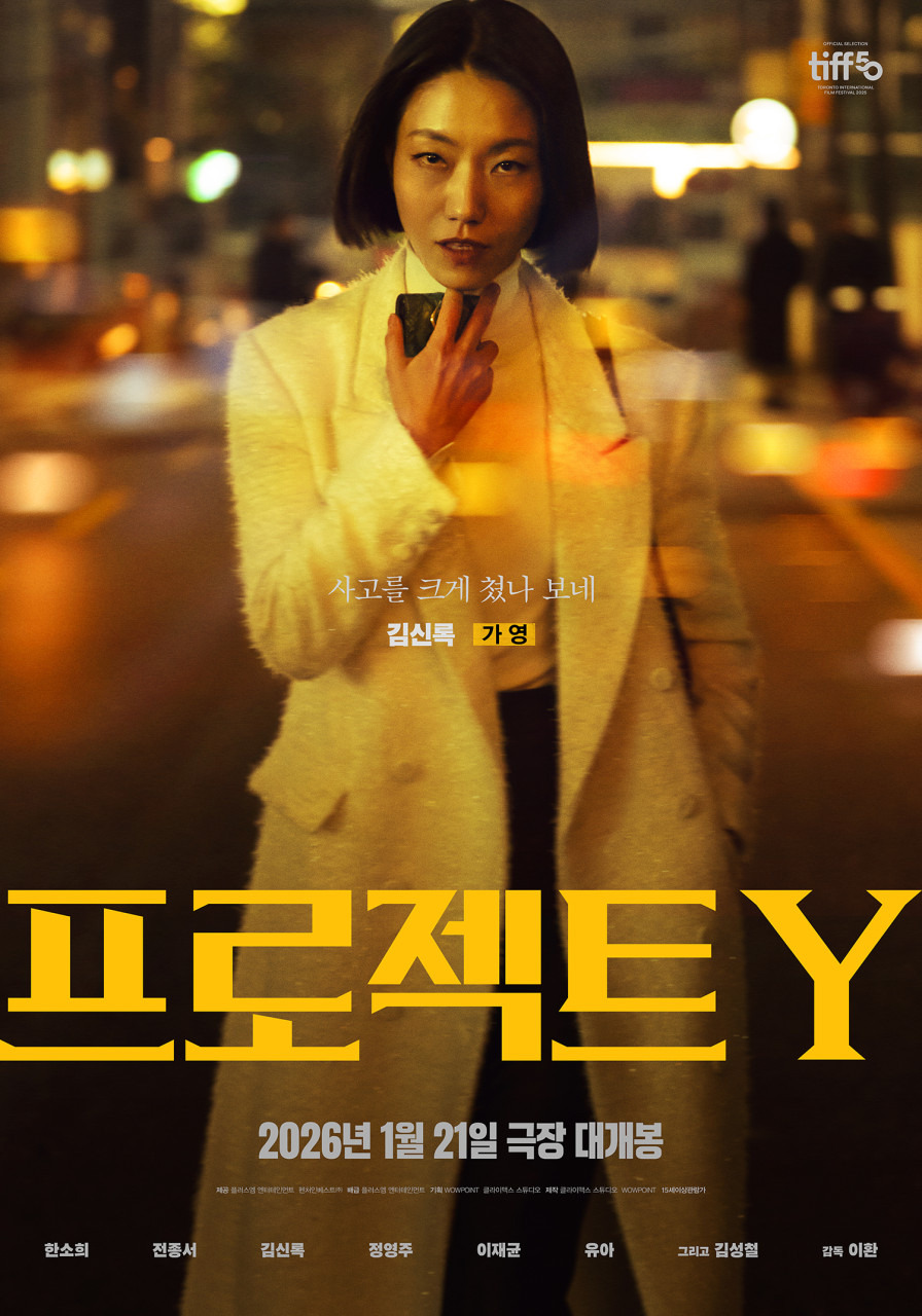 프로젝트Y 영화 정보 출연진 관람평 결말 평점