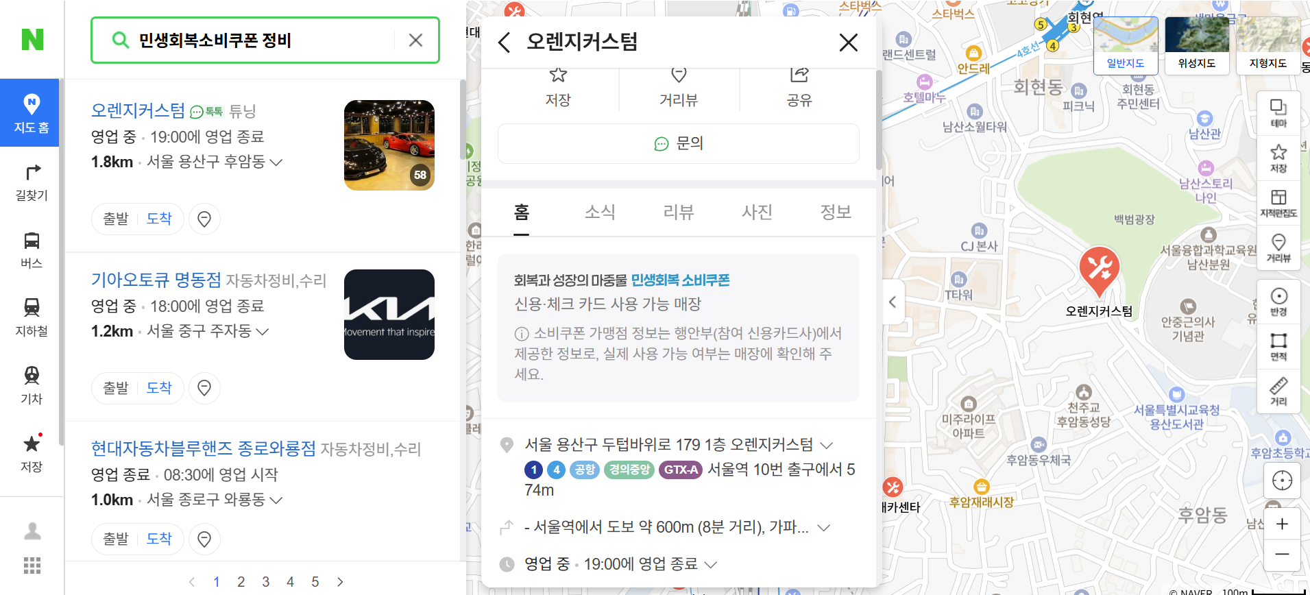 민생회복소비쿠폰 정비소