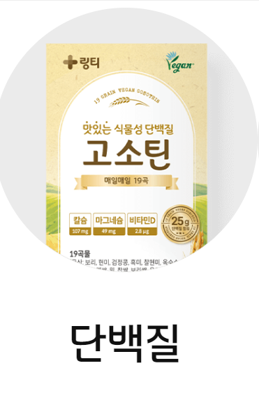 링티 효과 효능 가격 총정리 (링티 아이)