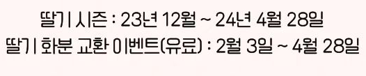 율봄식물원 딸기시즌 기본정보