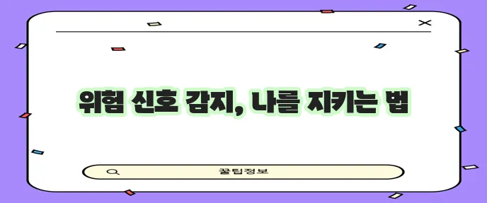 소시오패스 대처 및 예방 반드시 알아야 합니다