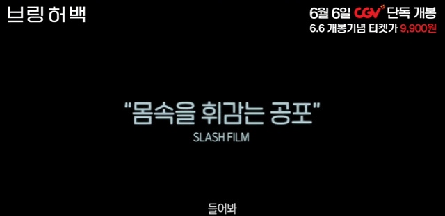 브링허백 후기 쿠키영상 해석