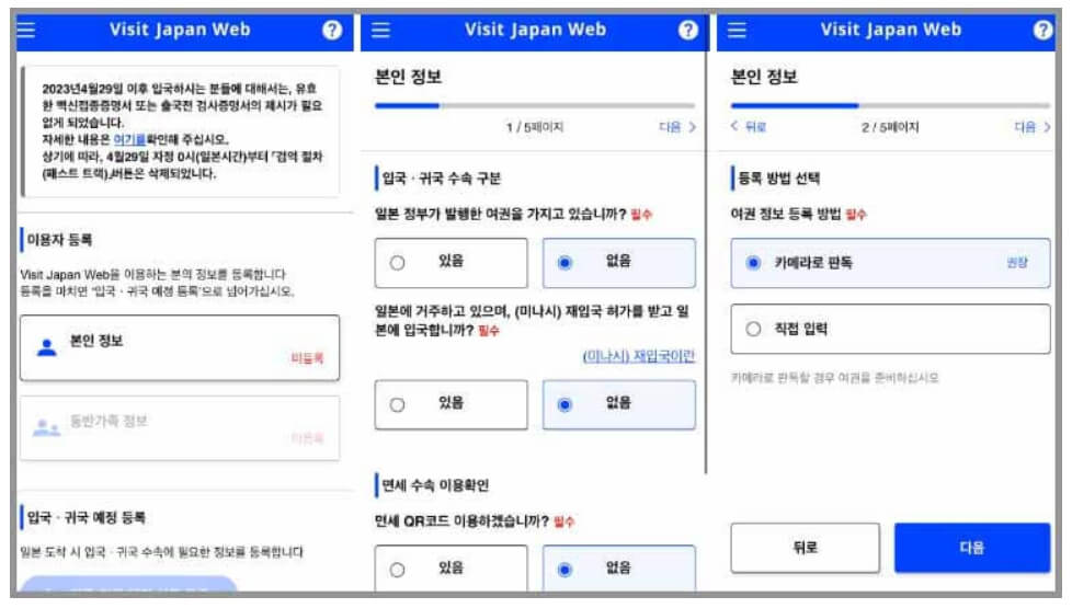 비짓재팬웹 등록방법