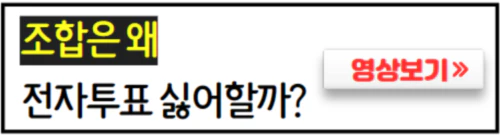 재건축조합-전자투표-안하는이유