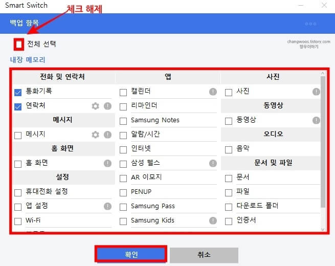 스마트-스위치-데이터-분산해서-항목-체크하는-방법