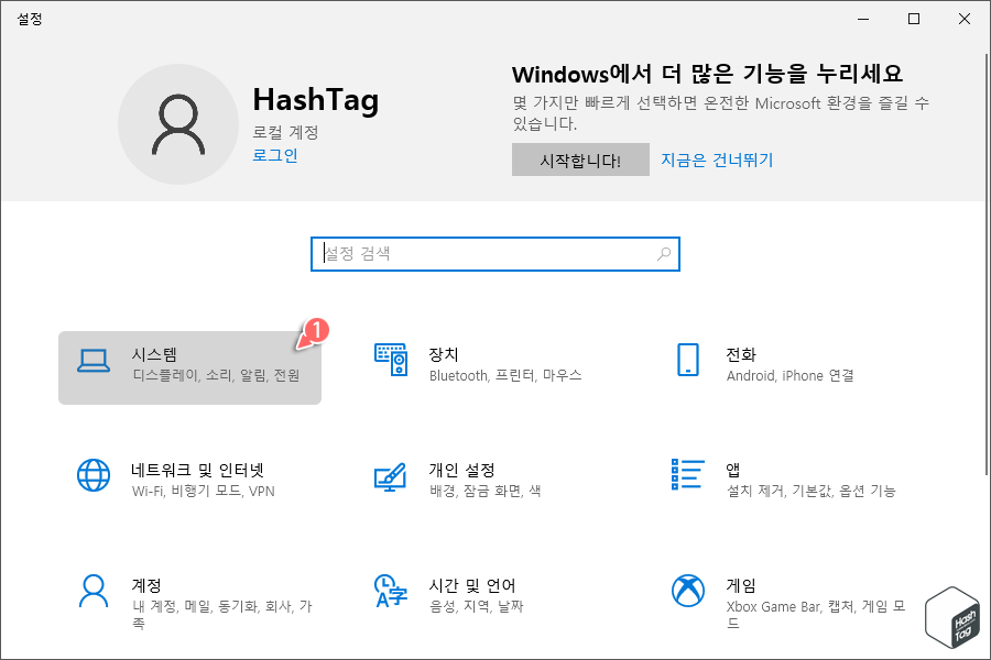 Windows 10 설정