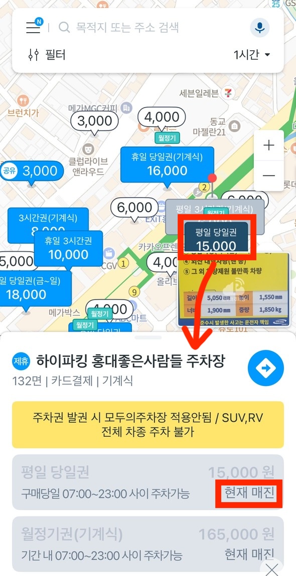 모두의 주차장 이용방법 실시간 주차장 현황 당일권 이용팁