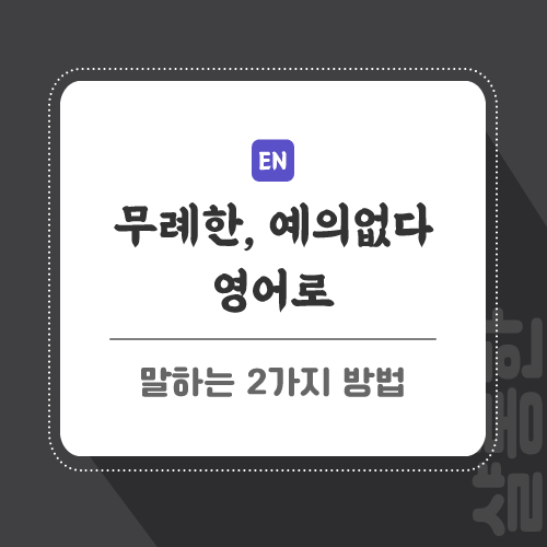 영어-글-썸네일-입니다