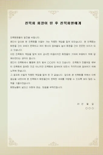 친목모임 인사말 이렇게 해보세요 유쾌하고 따뜻한 문장 예시 모음으로_28