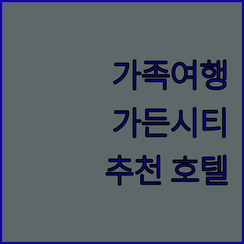 롱아일랜드 가든 시티 호텔 추천! 가..