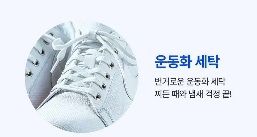 크린토피아 세탁가격 운동화