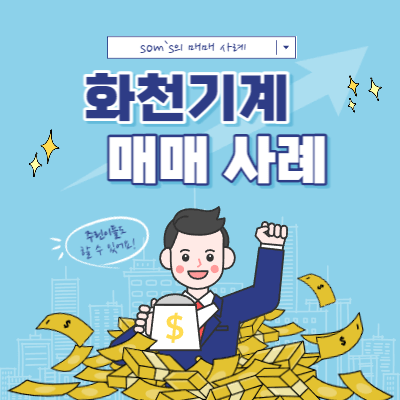 화천기계 100% 수익률 - 매매 공부 Point - 수익을 내기 위한 조건