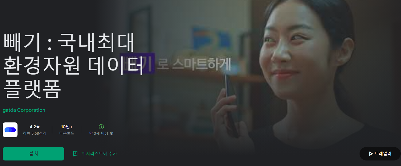 빼기 : 국내최대 환경자원 데이터 플랫폼