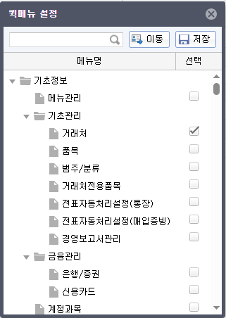 사용자의 클릭 수를 줄여주는 퀵메뉴