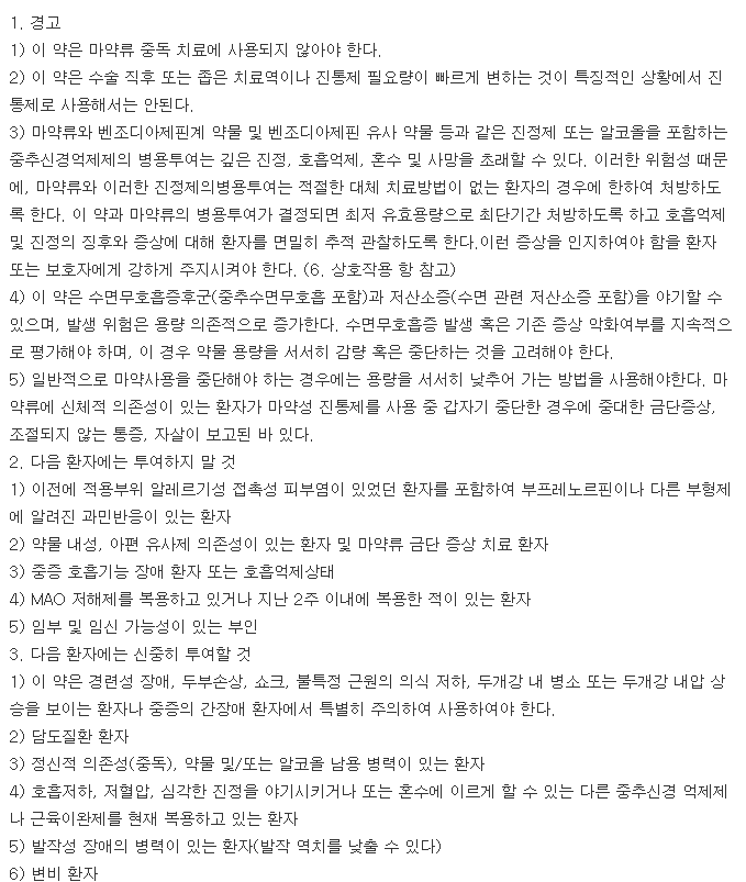 노스판패취5μg/h-복용-주의사항