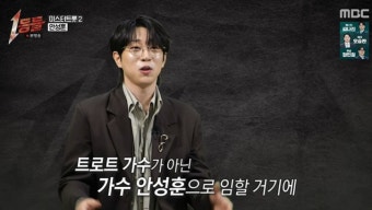 안성훈 가수 프로필 팬카페 콘서트 노래모음 1등들-6