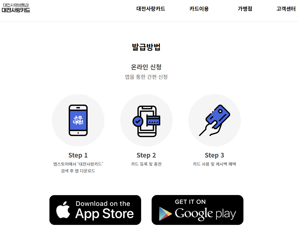 대전사랑카드