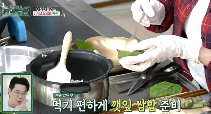 이정현 깻잎 쌈밥 만들기 이미지