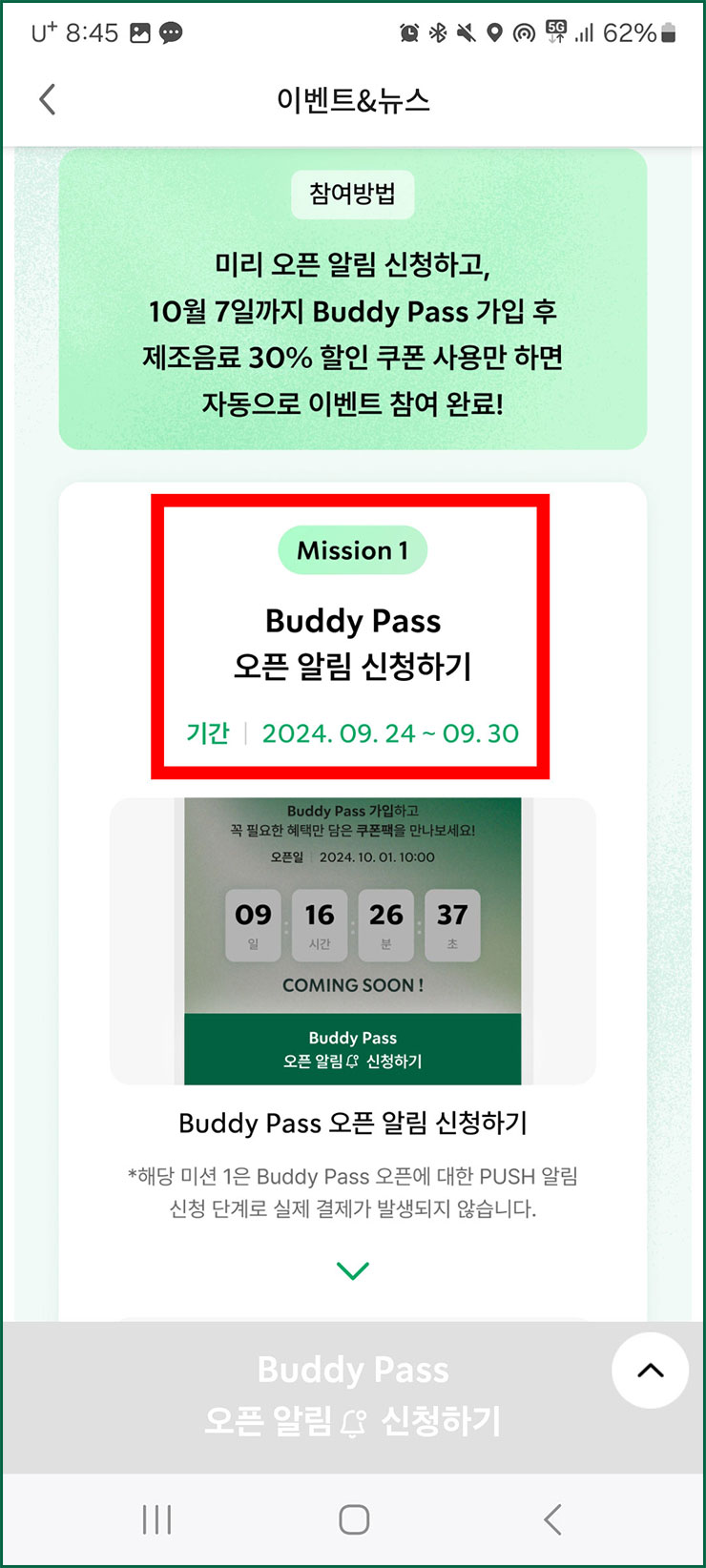 스타벅스 구독 서비스&amp;#44; 버디 패스 신청 방법