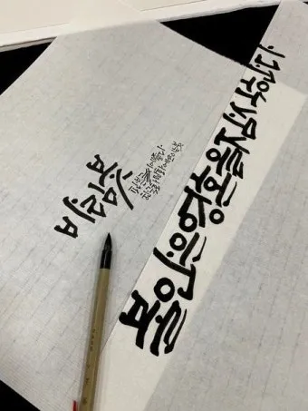 캘리그라피 붓 잡는 법 제대로 익혀 실력 향상하기_8