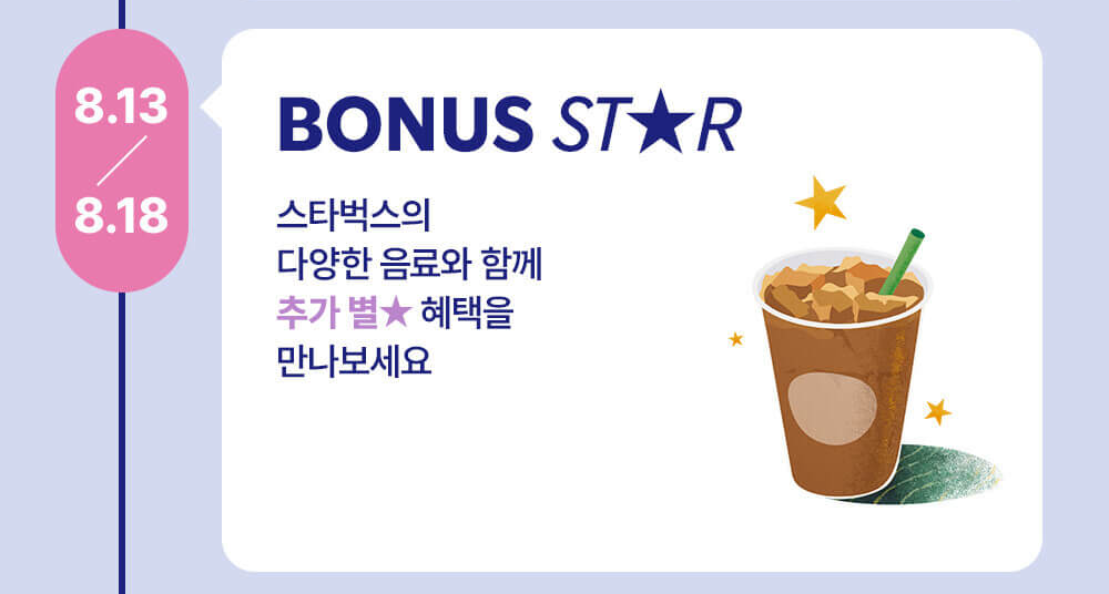 스타벅스 25주년 두 번째 FESTIVAL