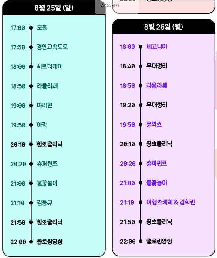 SSONG ZONE 일정